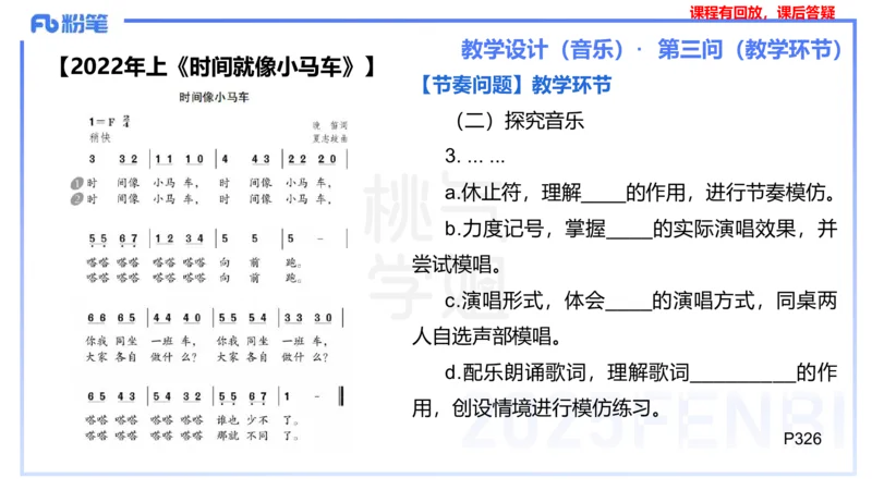 主观题突破4-教学设计（音乐）-朱音_4-教培资料-26年最新资料-同步更新_小学教资_012025下FB小学系统班_小学25下-教育知识与能力_2.主观题突破_讲义