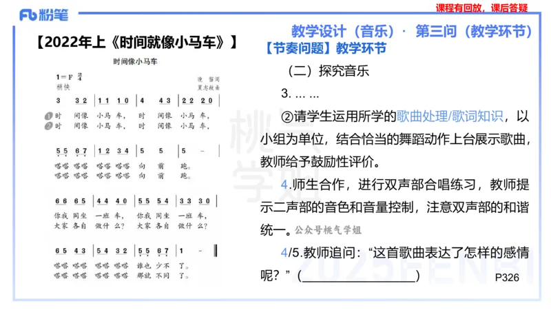 主观题突破4-教学设计（音乐）-朱音_4-教培资料-26年最新资料-同步更新_小学教资_012025下FB小学系统班_小学25下-教育知识与能力_2.主观题突破_讲义