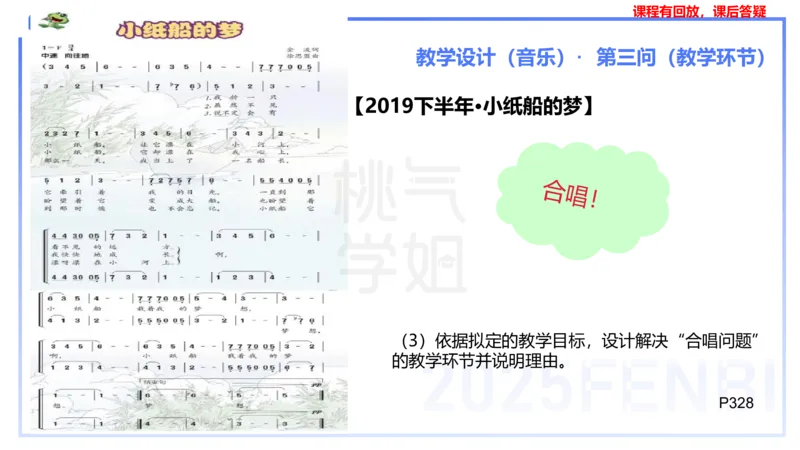 主观题突破4-教学设计（音乐）-朱音_4-教培资料-26年最新资料-同步更新_小学教资_012025下FB小学系统班_小学25下-教育知识与能力_2.主观题突破_讲义
