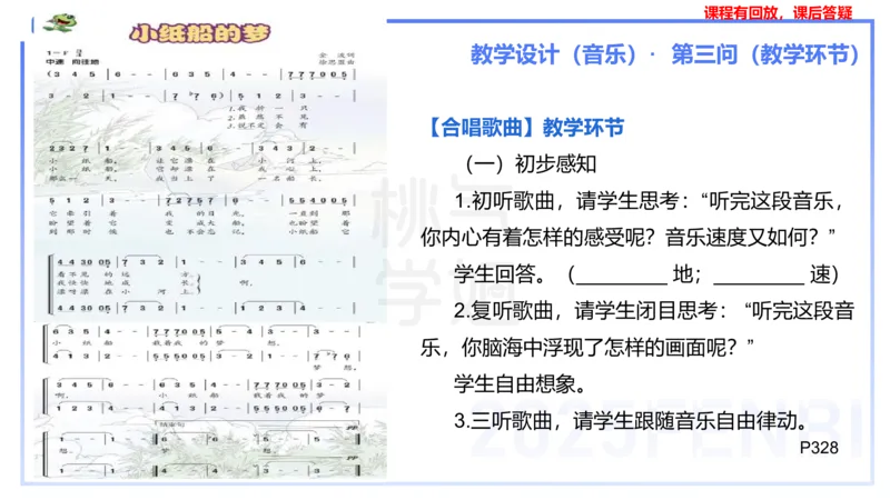 主观题突破4-教学设计（音乐）-朱音_4-教培资料-26年最新资料-同步更新_小学教资_012025下FB小学系统班_小学25下-教育知识与能力_2.主观题突破_讲义
