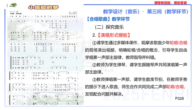 主观题突破4-教学设计（音乐）-朱音_4-教培资料-26年最新资料-同步更新_小学教资_012025下FB小学系统班_小学25下-教育知识与能力_2.主观题突破_讲义