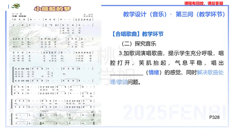 主观题突破4-教学设计（音乐）-朱音_4-教培资料-26年最新资料-同步更新_小学教资_012025下FB小学系统班_小学25下-教育知识与能力_2.主观题突破_讲义