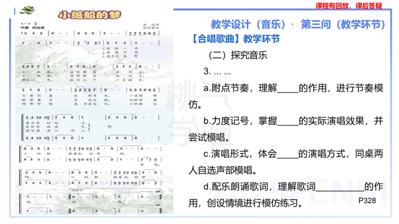 主观题突破4-教学设计（音乐）-朱音_4-教培资料-26年最新资料-同步更新_小学教资_012025下FB小学系统班_小学25下-教育知识与能力_2.主观题突破_讲义