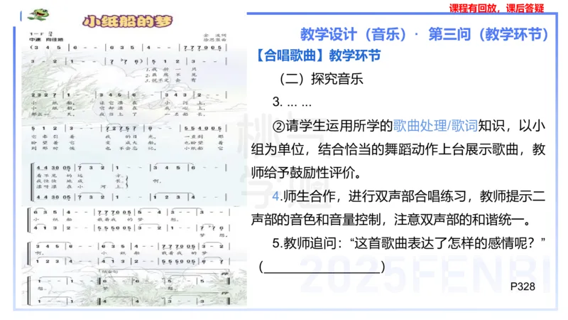 主观题突破4-教学设计（音乐）-朱音_4-教培资料-26年最新资料-同步更新_小学教资_012025下FB小学系统班_小学25下-教育知识与能力_2.主观题突破_讲义