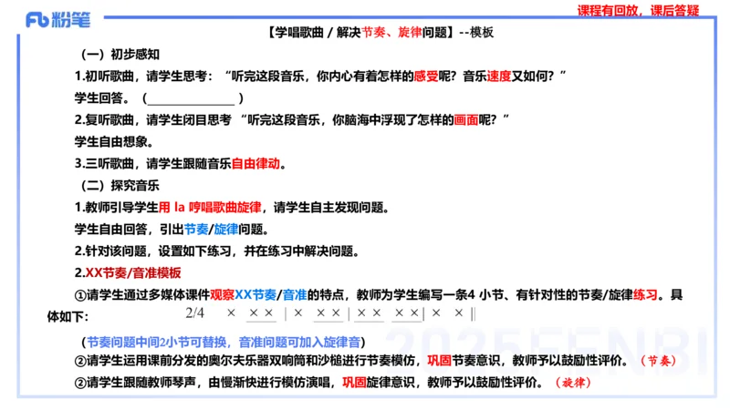 主观题突破4-教学设计（音乐）-朱音_4-教培资料-26年最新资料-同步更新_小学教资_012025下FB小学系统班_小学25下-教育知识与能力_2.主观题突破_讲义