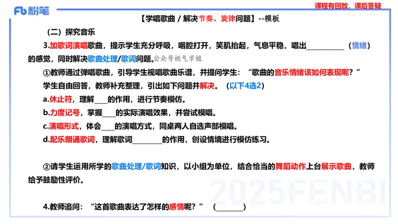 主观题突破4-教学设计（音乐）-朱音_4-教培资料-26年最新资料-同步更新_小学教资_012025下FB小学系统班_小学25下-教育知识与能力_2.主观题突破_讲义