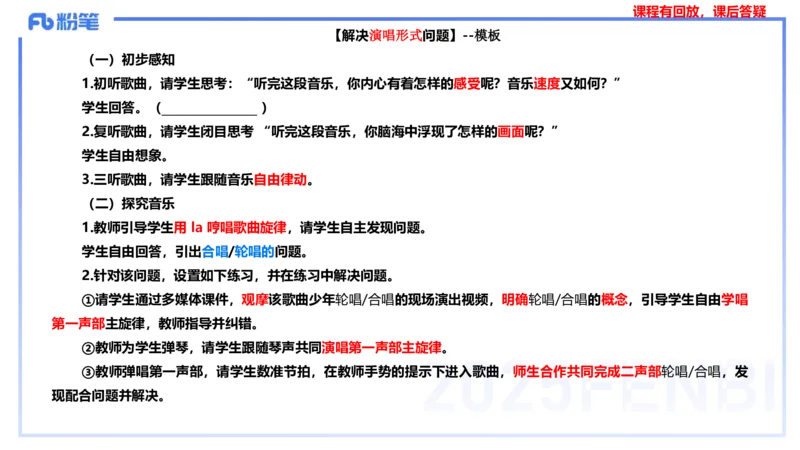 主观题突破4-教学设计（音乐）-朱音_4-教培资料-26年最新资料-同步更新_小学教资_012025下FB小学系统班_小学25下-教育知识与能力_2.主观题突破_讲义