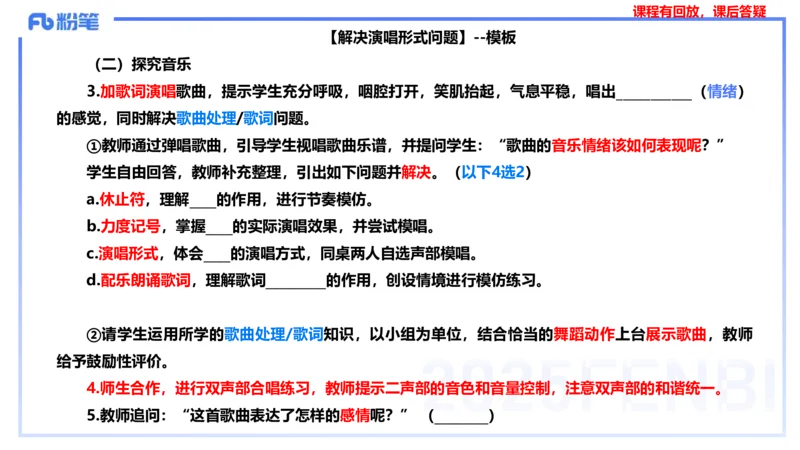 主观题突破4-教学设计（音乐）-朱音_4-教培资料-26年最新资料-同步更新_小学教资_012025下FB小学系统班_小学25下-教育知识与能力_2.主观题突破_讲义