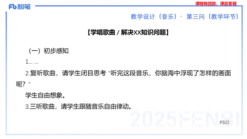 主观题突破4-教学设计（音乐）-朱音_4-教培资料-26年最新资料-同步更新_小学教资_012025下FB小学系统班_小学25下-教育知识与能力_2.主观题突破_讲义