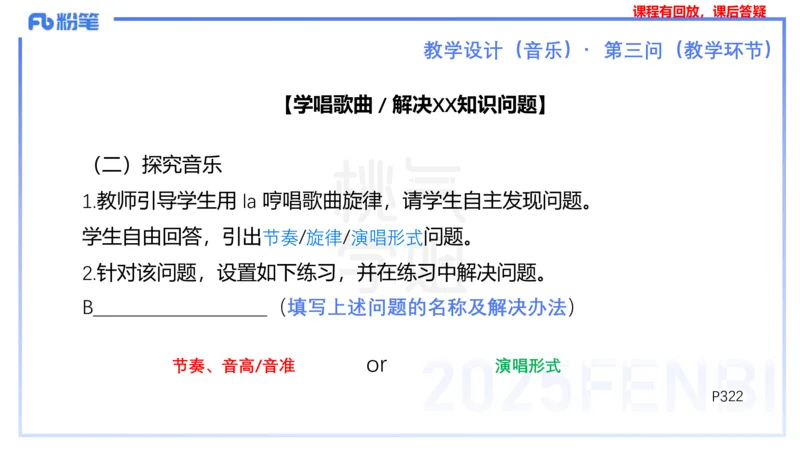 主观题突破4-教学设计（音乐）-朱音_4-教培资料-26年最新资料-同步更新_小学教资_012025下FB小学系统班_小学25下-教育知识与能力_2.主观题突破_讲义