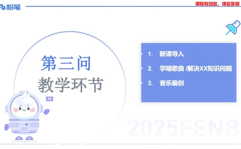主观题突破4-教学设计（音乐）-朱音_4-教培资料-26年最新资料-同步更新_小学教资_012025下FB小学系统班_小学25下-教育知识与能力_2.主观题突破_讲义