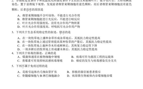 2008年高考生物试卷（四川）（解析卷）_1.高考2025全国各省真题+答案_01.2008-2024全国高考真题（按省份分类）_18.四川_2008-2024&middot;（四川）生物高考真题