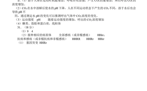 2008年高考生物试卷（四川）（解析卷）_1.高考2025全国各省真题+答案_01.2008-2024全国高考真题（按省份分类）_18.四川_2008-2024&middot;（四川）生物高考真题