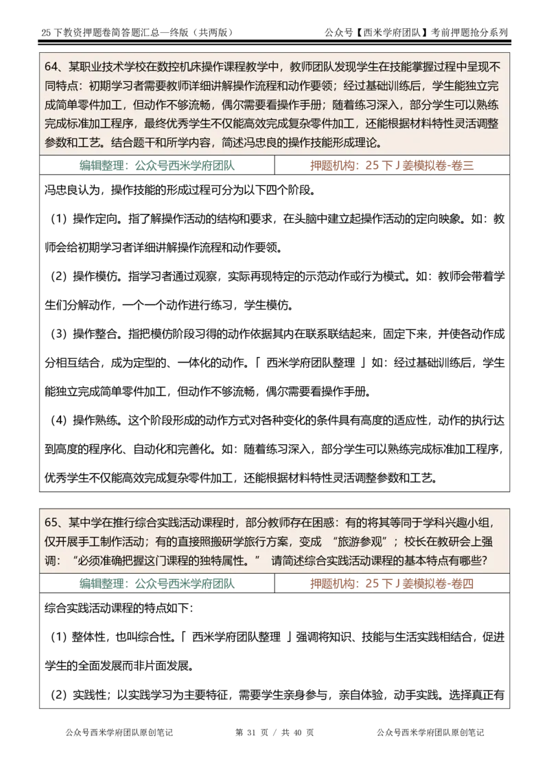 25下-中学-简答题-终版_4-教培资料-26年最新资料-同步更新_初中高中教资_2025下中学教资笔试_中学冲刺急救包_中学：主观题押题汇总