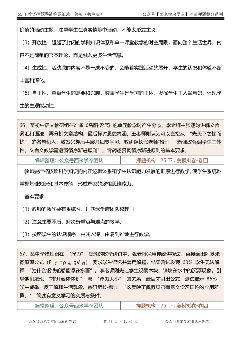 25下-中学-简答题-终版_4-教培资料-26年最新资料-同步更新_初中高中教资_2025下中学教资笔试_中学冲刺急救包_中学：主观题押题汇总