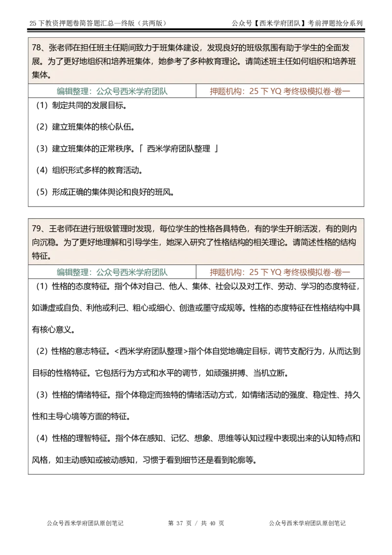 25下-中学-简答题-终版_4-教培资料-26年最新资料-同步更新_初中高中教资_2025下中学教资笔试_中学冲刺急救包_中学：主观题押题汇总