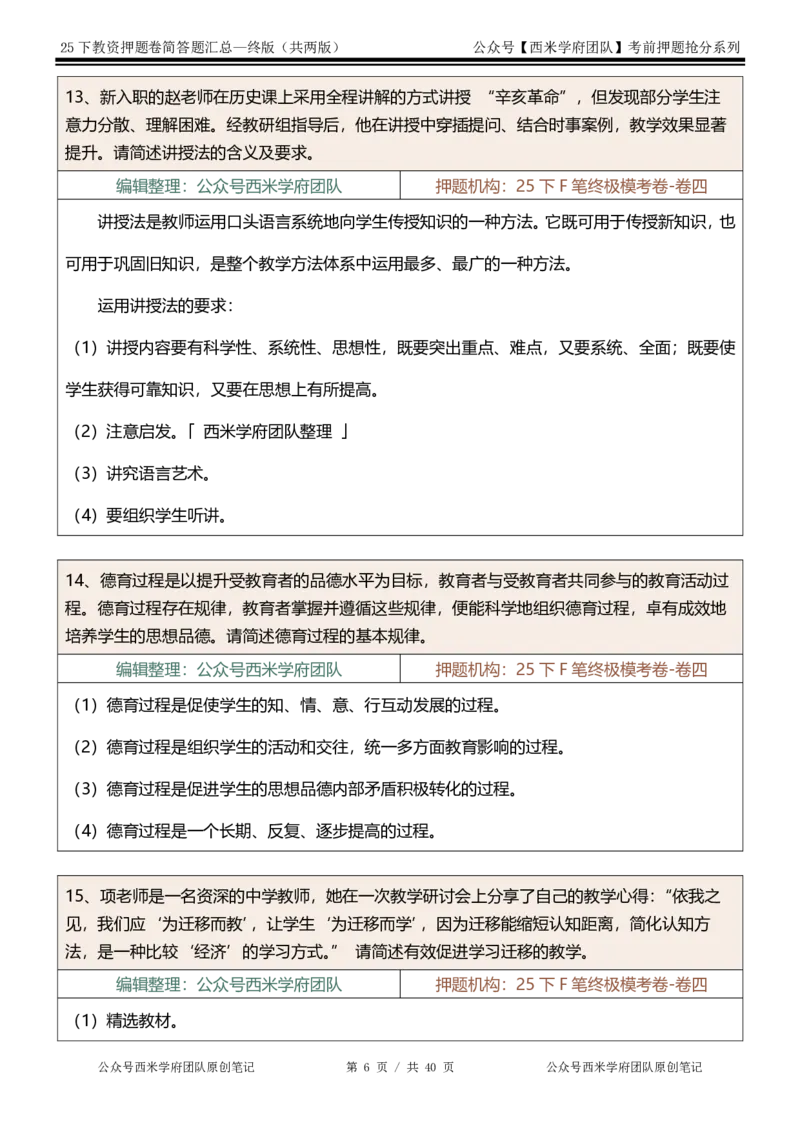 25下-中学-简答题-终版_4-教培资料-26年最新资料-同步更新_初中高中教资_2025下中学教资笔试_中学冲刺急救包_中学：主观题押题汇总