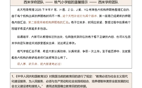 25下-中学-简答题-终版_4-教培资料-26年最新资料-同步更新_初中高中教资_2025下中学教资笔试_中学冲刺急救包_中学：主观题押题汇总
