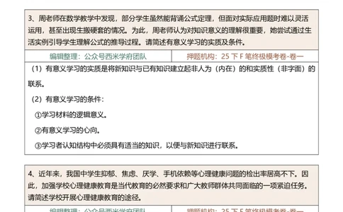 25下-中学-简答题-终版_4-教培资料-26年最新资料-同步更新_初中高中教资_2025下中学教资笔试_中学冲刺急救包_中学：主观题押题汇总