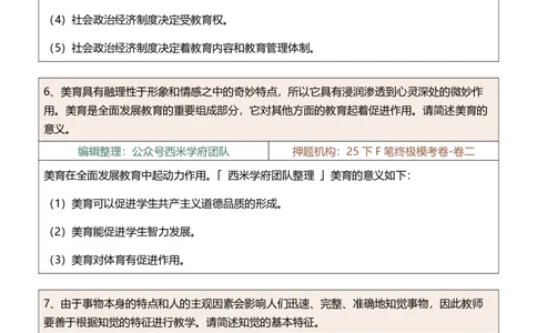 25下-中学-简答题-终版_4-教培资料-26年最新资料-同步更新_初中高中教资_2025下中学教资笔试_中学冲刺急救包_中学：主观题押题汇总