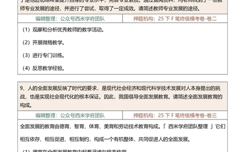 25下-中学-简答题-终版_4-教培资料-26年最新资料-同步更新_初中高中教资_2025下中学教资笔试_中学冲刺急救包_中学：主观题押题汇总