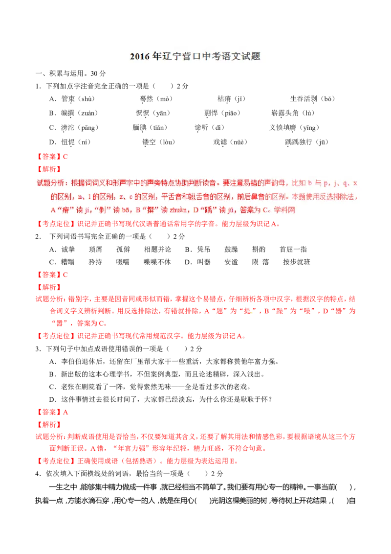 2016年辽宁省营口市中考语文试题（解析）_中考真题_1.语文中考真题2015-2024年_地区卷_辽宁省_辽宁语文_营口语文13-22