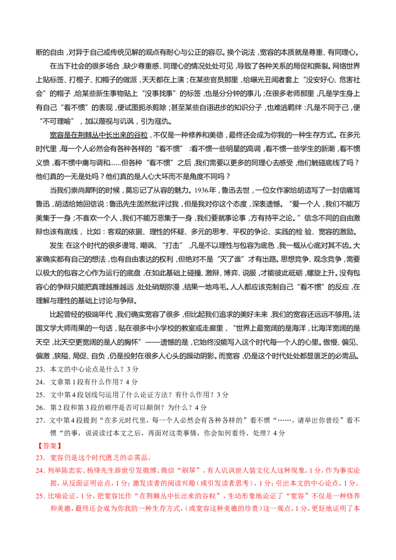 2016年辽宁省营口市中考语文试题（解析）_中考真题_1.语文中考真题2015-2024年_地区卷_辽宁省_辽宁语文_营口语文13-22