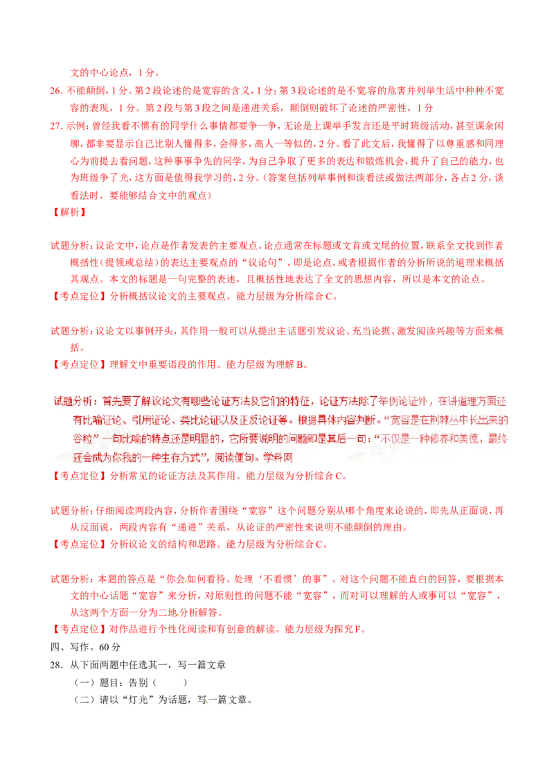 2016年辽宁省营口市中考语文试题（解析）_中考真题_1.语文中考真题2015-2024年_地区卷_辽宁省_辽宁语文_营口语文13-22