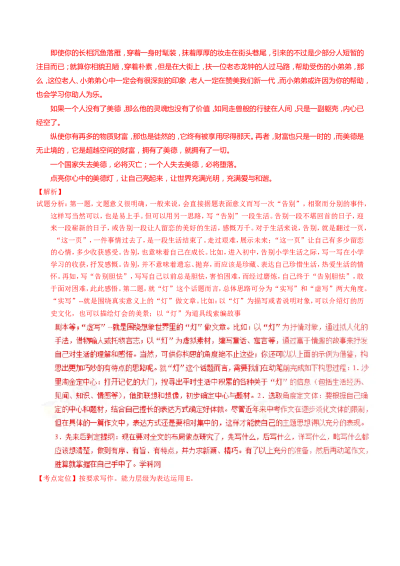 2016年辽宁省营口市中考语文试题（解析）_中考真题_1.语文中考真题2015-2024年_地区卷_辽宁省_辽宁语文_营口语文13-22