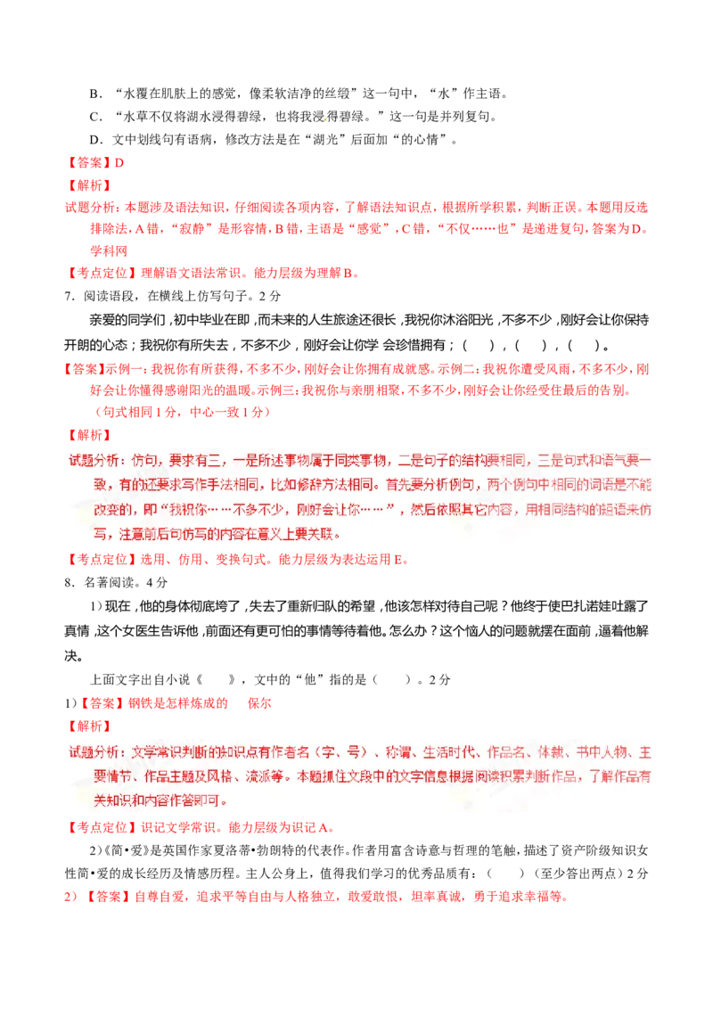2016年辽宁省营口市中考语文试题（解析）_中考真题_1.语文中考真题2015-2024年_地区卷_辽宁省_辽宁语文_营口语文13-22