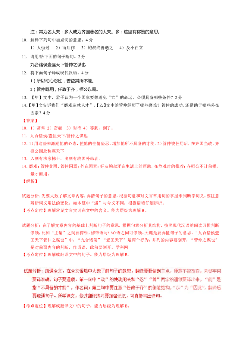 2016年辽宁省营口市中考语文试题（解析）_中考真题_1.语文中考真题2015-2024年_地区卷_辽宁省_辽宁语文_营口语文13-22