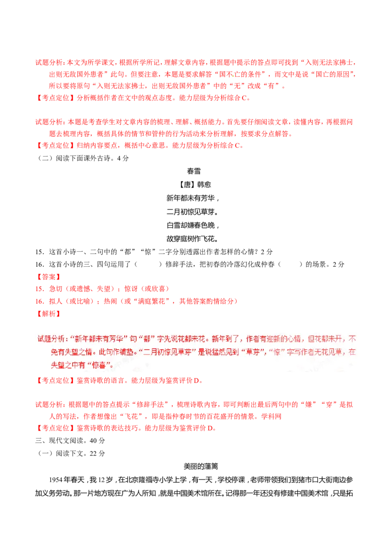 2016年辽宁省营口市中考语文试题（解析）_中考真题_1.语文中考真题2015-2024年_地区卷_辽宁省_辽宁语文_营口语文13-22