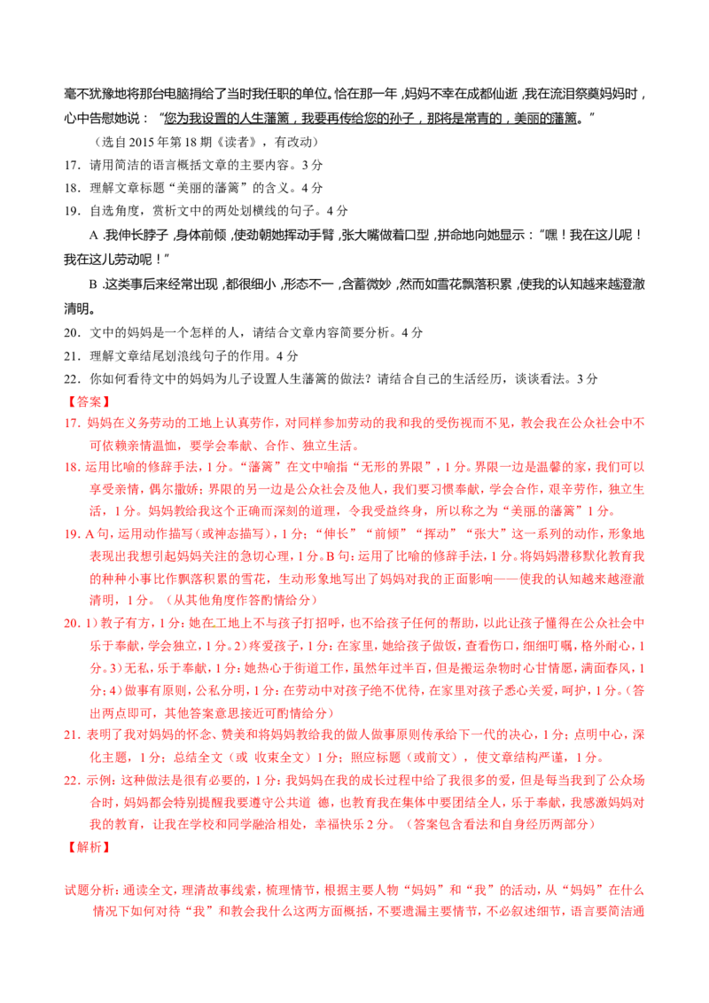 2016年辽宁省营口市中考语文试题（解析）_中考真题_1.语文中考真题2015-2024年_地区卷_辽宁省_辽宁语文_营口语文13-22