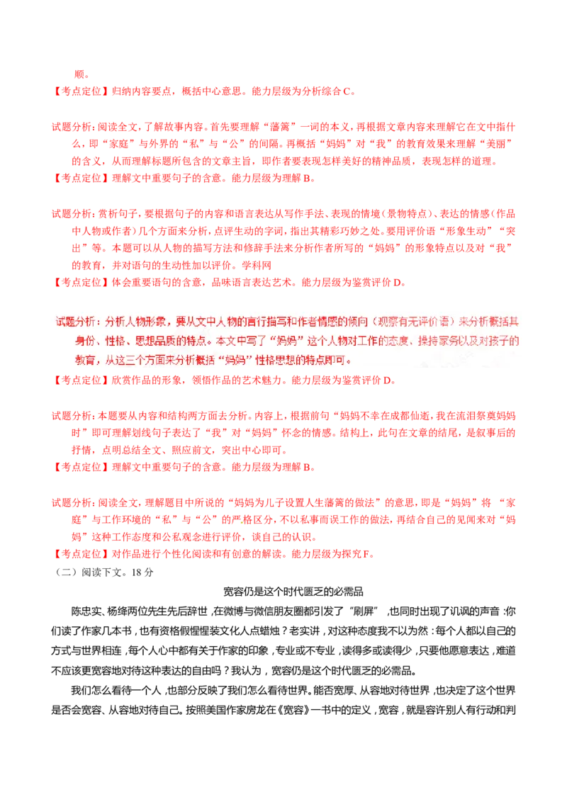 2016年辽宁省营口市中考语文试题（解析）_中考真题_1.语文中考真题2015-2024年_地区卷_辽宁省_辽宁语文_营口语文13-22
