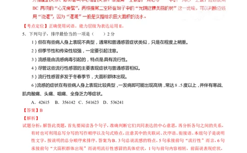 2016年辽宁省营口市中考语文试题（解析）_中考真题_1.语文中考真题2015-2024年_地区卷_辽宁省_辽宁语文_营口语文13-22