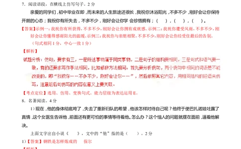 2016年辽宁省营口市中考语文试题（解析）_中考真题_1.语文中考真题2015-2024年_地区卷_辽宁省_辽宁语文_营口语文13-22
