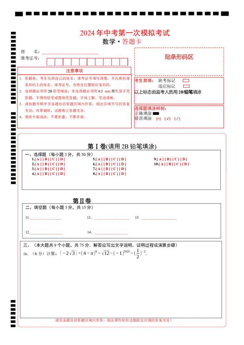 数学（答题卡）_2数学总复习_赠送：2024中考模拟题数学_一模_数学（湖北省卷）-2024年中考第一次模拟考试