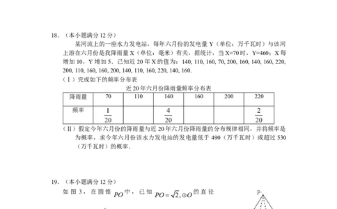 2011年高考数学试卷（文）（湖南）（空白卷）_1.高考2025全国各省真题+答案_01.2008-2024全国高考真题（按省份分类）_8.湖南_2008-2024&middot;（湖南）数学高考真题