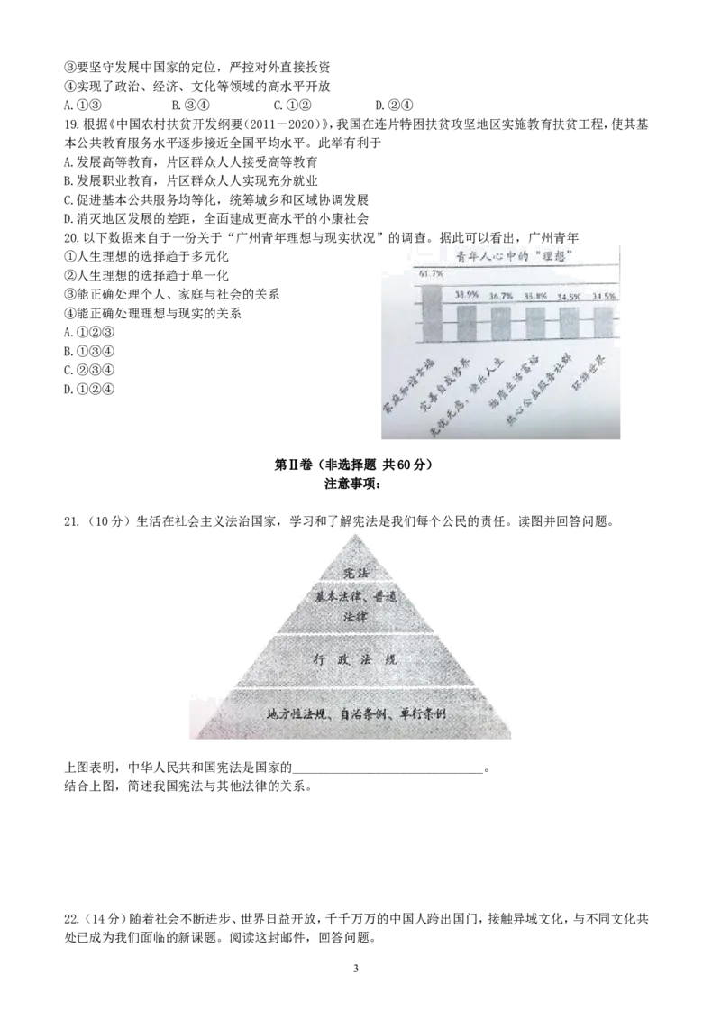 2014广州中考政治试题及答案(word版)_中考真题_7.政治中考真题2015-2024年_地区卷_广东广州中考政治2008---2020年