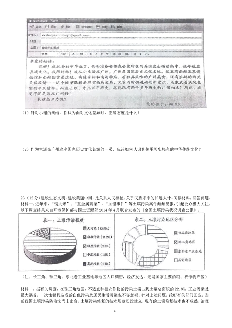 2014广州中考政治试题及答案(word版)_中考真题_7.政治中考真题2015-2024年_地区卷_广东广州中考政治2008---2020年