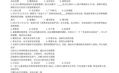 2014广州中考政治试题及答案(word版)_中考真题_7.政治中考真题2015-2024年_地区卷_广东广州中考政治2008---2020年