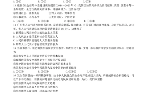 2014广州中考政治试题及答案(word版)_中考真题_7.政治中考真题2015-2024年_地区卷_广东广州中考政治2008---2020年