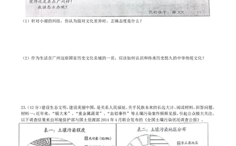 2014广州中考政治试题及答案(word版)_中考真题_7.政治中考真题2015-2024年_地区卷_广东广州中考政治2008---2020年