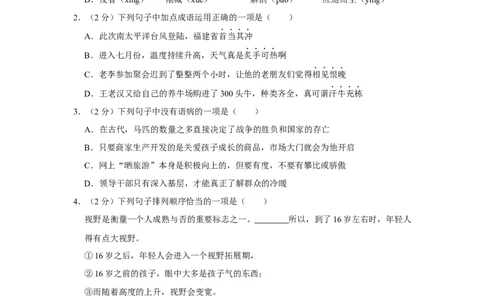 2015年辽宁省锦州市中考语文试题（空白卷）_中考真题_1.语文中考真题2015-2024年_地区卷_辽宁省_辽宁语文_锦州语文2017-22