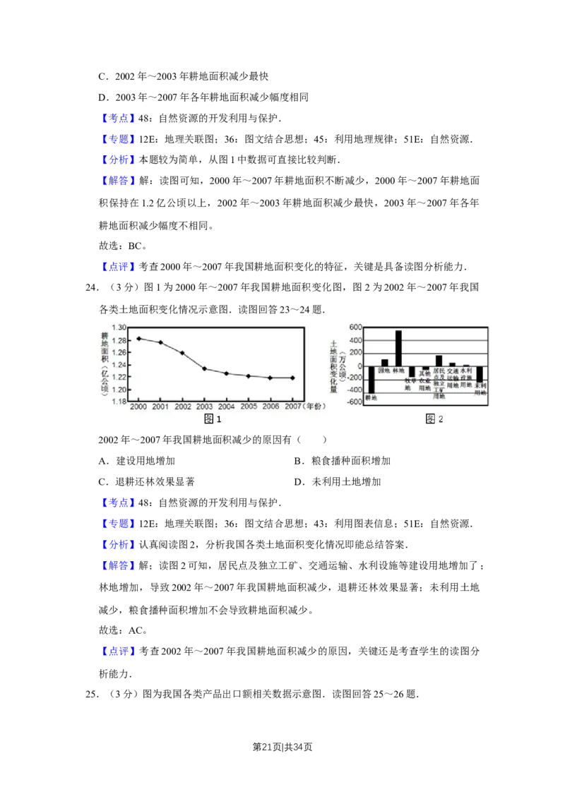 2011年高考地理试卷（江苏）（解析卷）_1.高考2025全国各省真题+答案_01.2008-2024全国高考真题（按省份分类）_10.江苏_2008-2024&middot;（江苏）地理高考真题