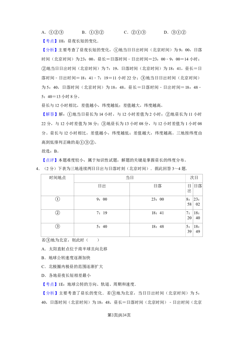 2011年高考地理试卷（江苏）（解析卷）_1.高考2025全国各省真题+答案_01.2008-2024全国高考真题（按省份分类）_10.江苏_2008-2024&middot;（江苏）地理高考真题