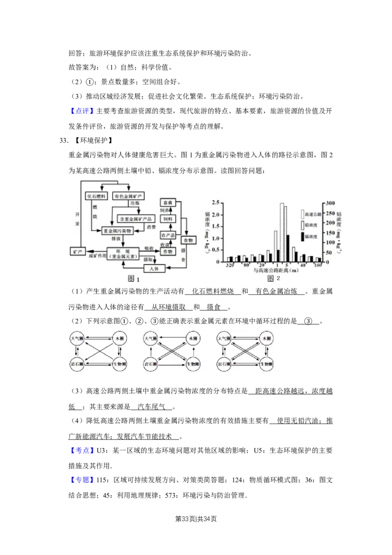 2011年高考地理试卷（江苏）（解析卷）_1.高考2025全国各省真题+答案_01.2008-2024全国高考真题（按省份分类）_10.江苏_2008-2024&middot;（江苏）地理高考真题