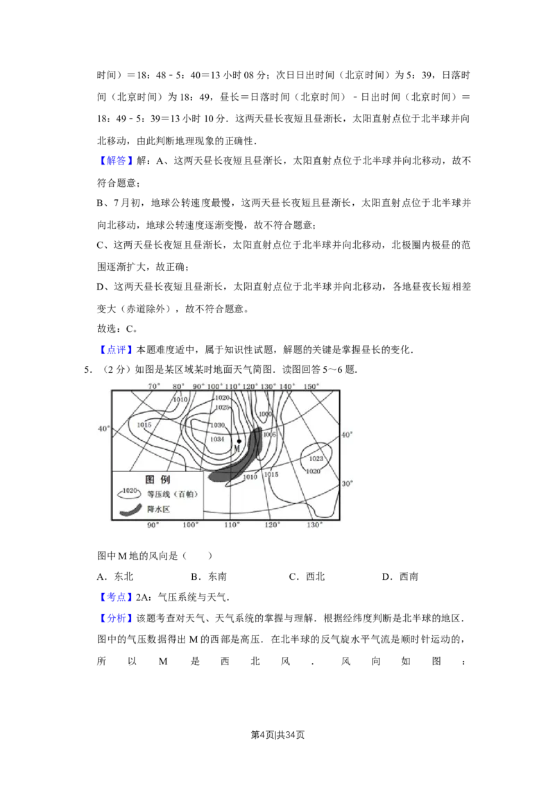 2011年高考地理试卷（江苏）（解析卷）_1.高考2025全国各省真题+答案_01.2008-2024全国高考真题（按省份分类）_10.江苏_2008-2024&middot;（江苏）地理高考真题