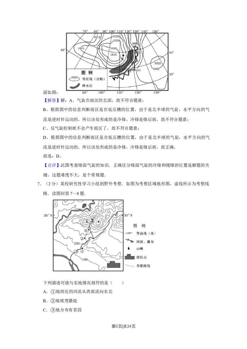 2011年高考地理试卷（江苏）（解析卷）_1.高考2025全国各省真题+答案_01.2008-2024全国高考真题（按省份分类）_10.江苏_2008-2024&middot;（江苏）地理高考真题