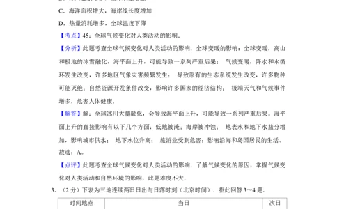 2011年高考地理试卷（江苏）（解析卷）_1.高考2025全国各省真题+答案_01.2008-2024全国高考真题（按省份分类）_10.江苏_2008-2024&middot;（江苏）地理高考真题